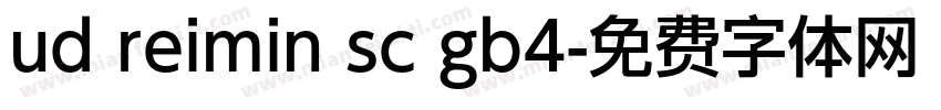 ud reimin sc gb4字体转换